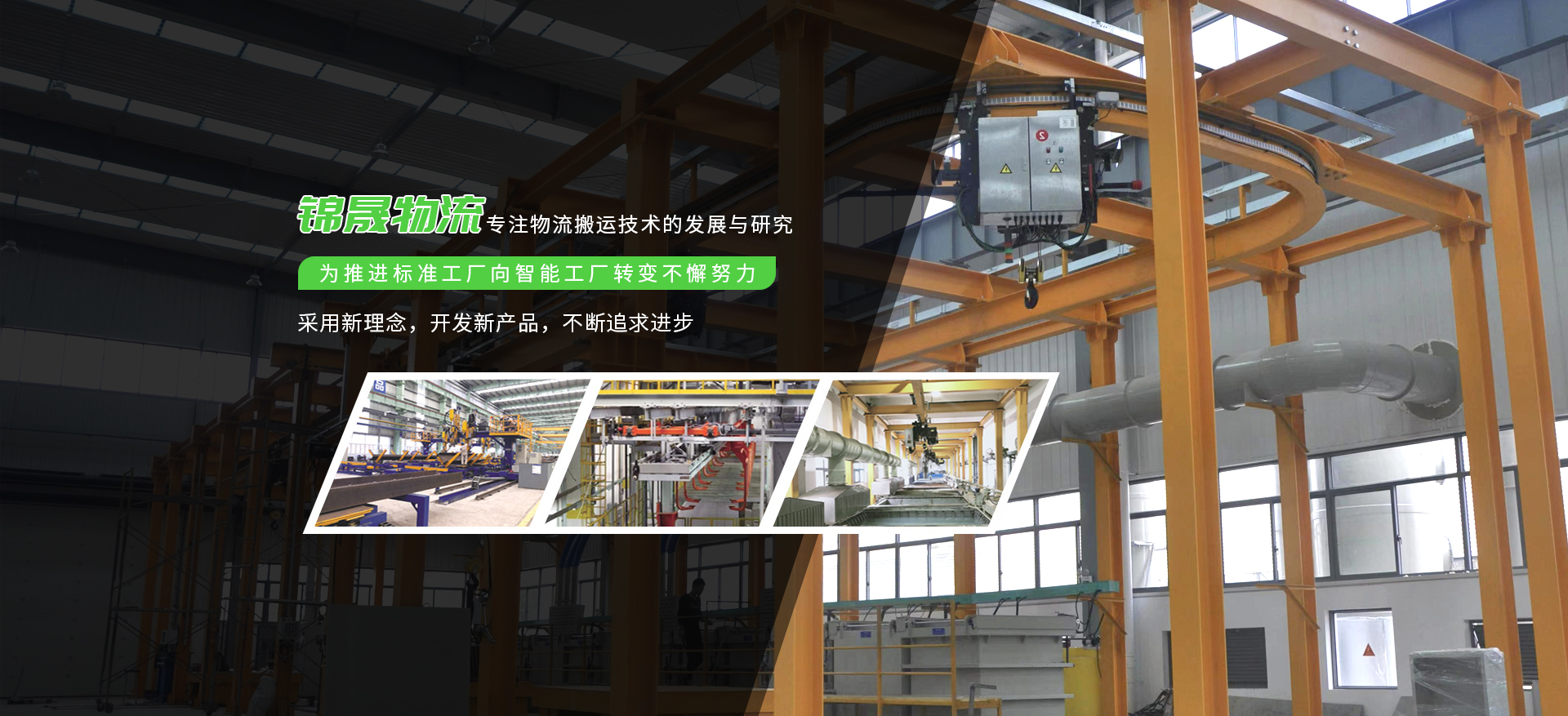 錦晟物流輸送設(shè)備(常州)有限公司